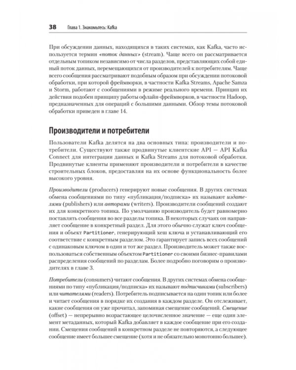 Дополнительное изображение книги «Apache Kafka. Потоковая обработка и анализ данных»