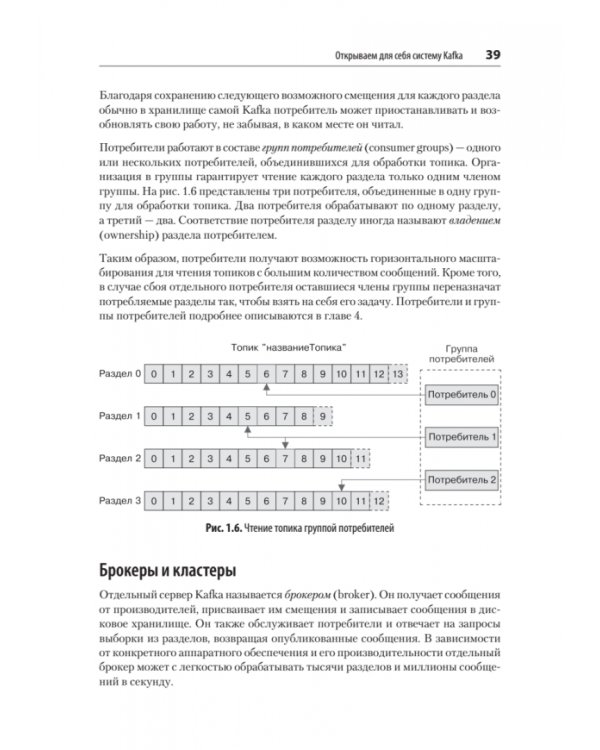 Дополнительное изображение книги «Apache Kafka. Потоковая обработка и анализ данных»