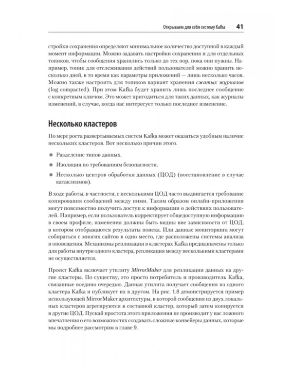 Дополнительное изображение книги «Apache Kafka. Потоковая обработка и анализ данных»