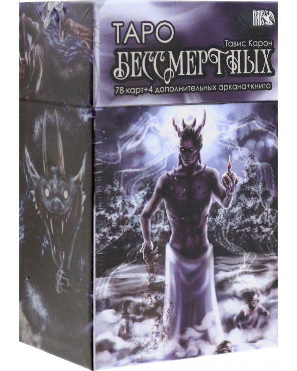 Таро Бессмертных, 78 карт+ 4 дополнительных аркана + книга