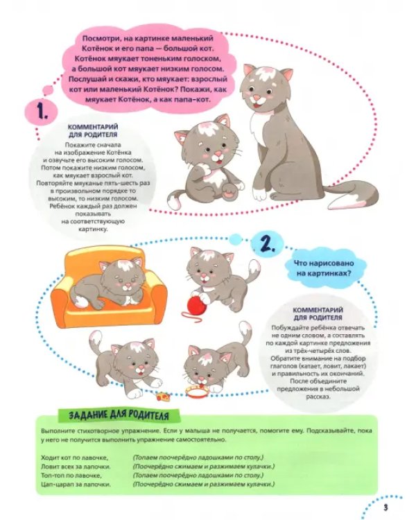Годовой курс развития ребенка. 3-4 года. Комплект из 4-х книг