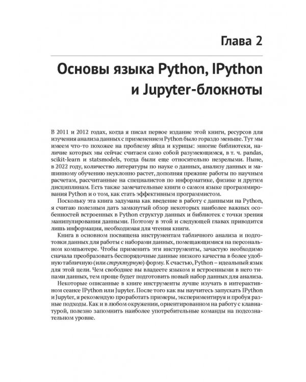 Python и анализ данных