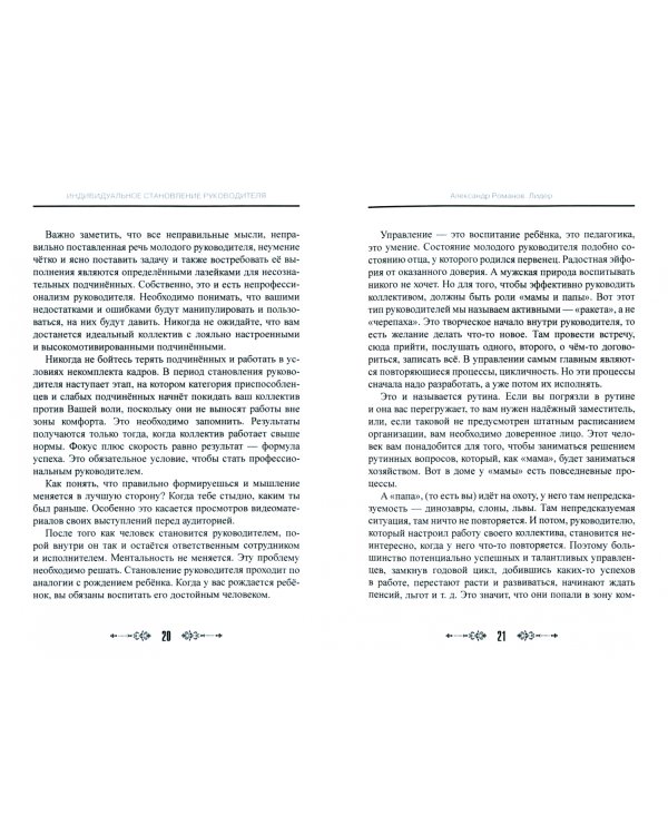 Лидер. Настольная книга руководителя