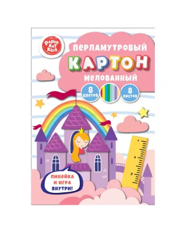 Картон перламутровый мелованный Замок принцессы, 8 листов, 8 цветов