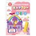 Картон перламутровый мелованный Замок принцессы, 8 листов, 8 цветов