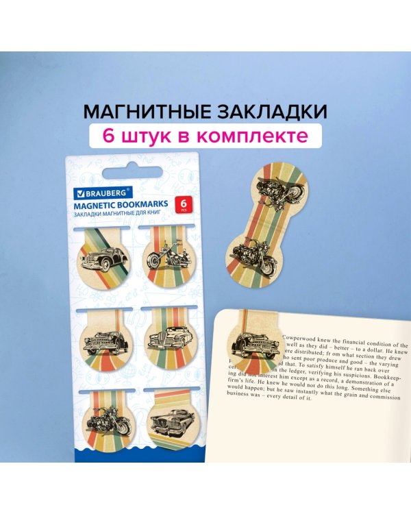 Закладки для книг Auto, 6 штук