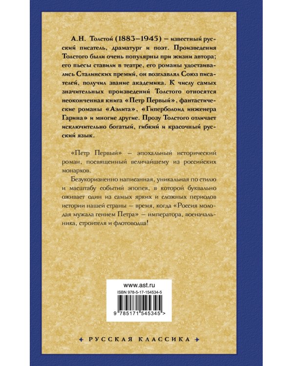 Петр Первый