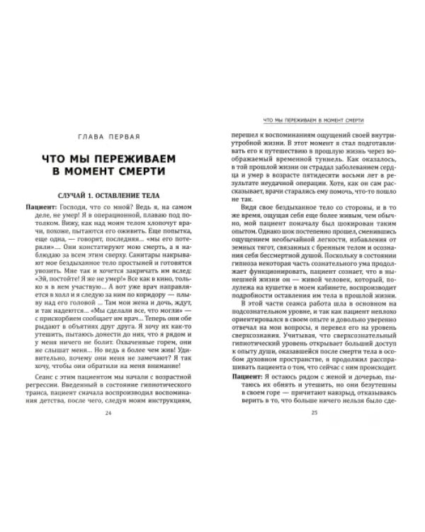 Жизнь после Смерти