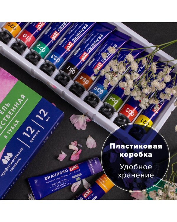 Акварель художественная, 12 цветов, в тубах
