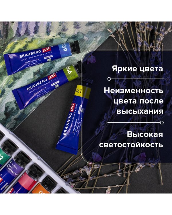 Акварель художественная, 12 цветов, в тубах