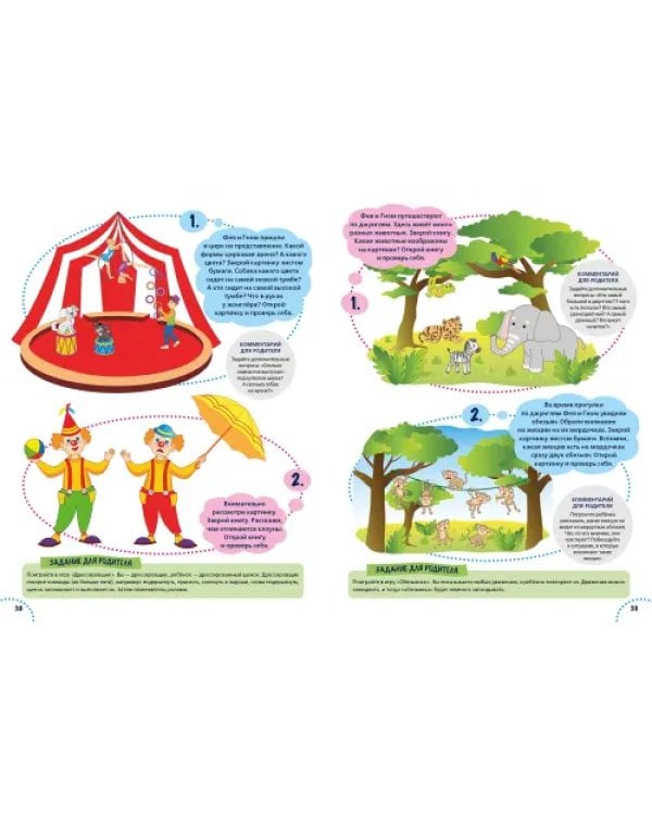 Годовой курс развития ребенка. 4-5 лет. Комплект из 4-х книг