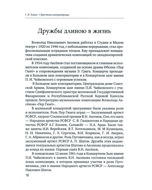 Крестник императрицы