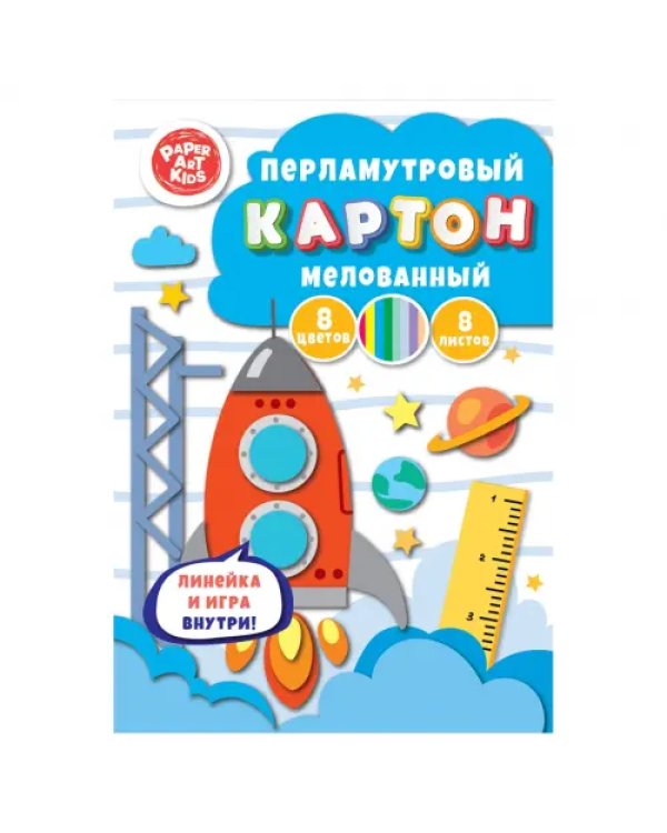 Картон перламутровый мелованный Космодром, 8 листов, 8 цветов