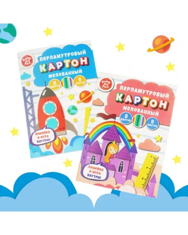 Картон перламутровый мелованный Космодром, 8 листов, 8 цветов