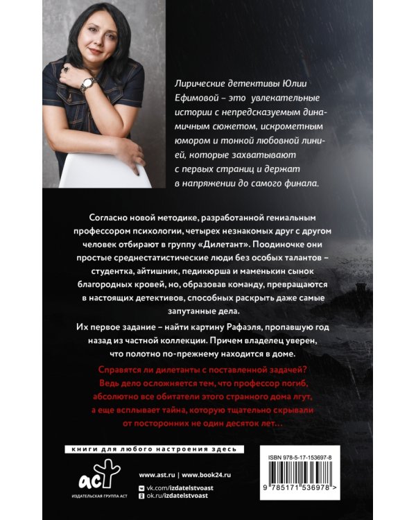 Миссия Дилетант. Ложь без срока годности