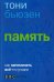 Память