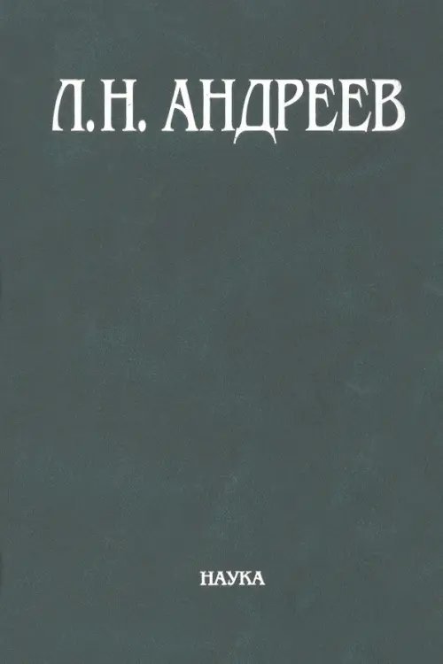 Полное собрание сочинений и писем в 23-х томах. Том 7. Художественные произведения. 1908-1910