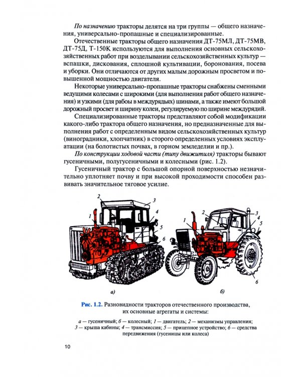 Техническое обслуживание и ремонт сельскохозяйственной техники. Учебник