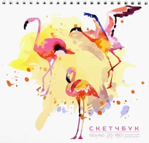 Скетчбук Рисунок акварелью, 20 листов