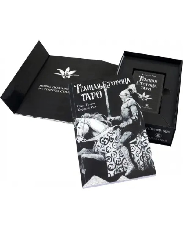 Набор Тёмная Сторона. Книга + колода