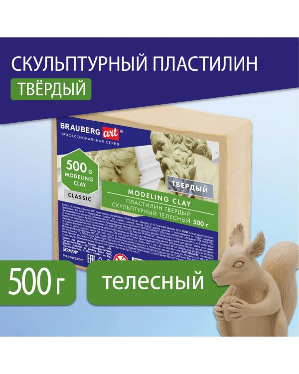 Пластилин скульптурный, телесный, 0,5 кг, твердый
