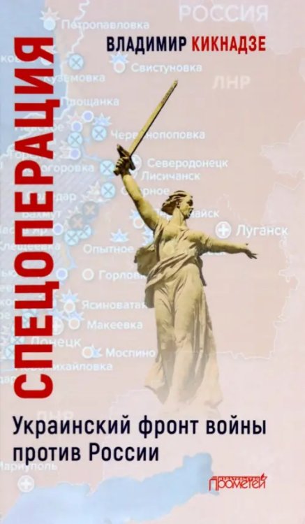Спецоперация. Украинский фронт войны против России Спецоперация. Украинский фронт войны против России