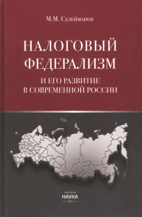 Финансовая грамотность Налоговый федерализм и его развитие в современной России