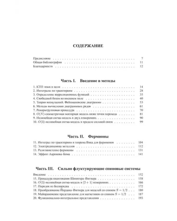 Дополнительное изображение книги «Квантовая теория поля в физике конденсированного состояния»