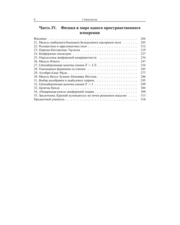 Дополнительное изображение книги «Квантовая теория поля в физике конденсированного состояния»