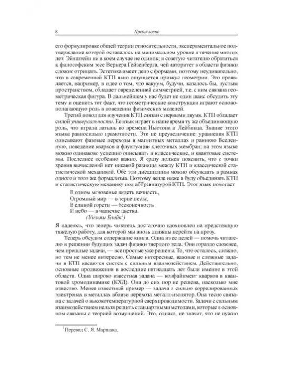 Дополнительное изображение книги «Квантовая теория поля в физике конденсированного состояния»