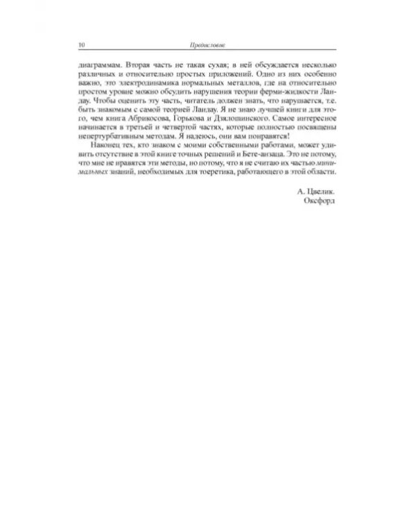 Дополнительное изображение книги «Квантовая теория поля в физике конденсированного состояния»
