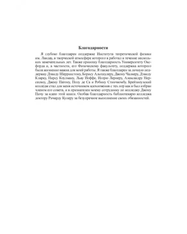 Дополнительное изображение книги «Квантовая теория поля в физике конденсированного состояния»