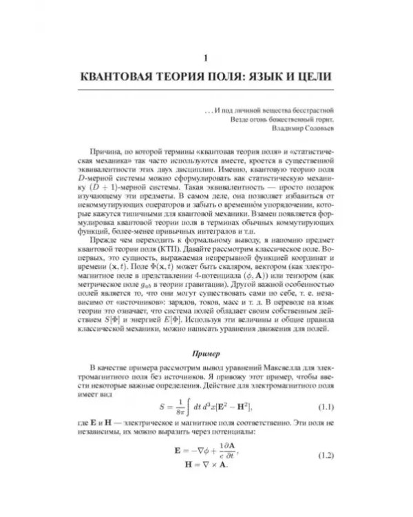 Дополнительное изображение книги «Квантовая теория поля в физике конденсированного состояния»