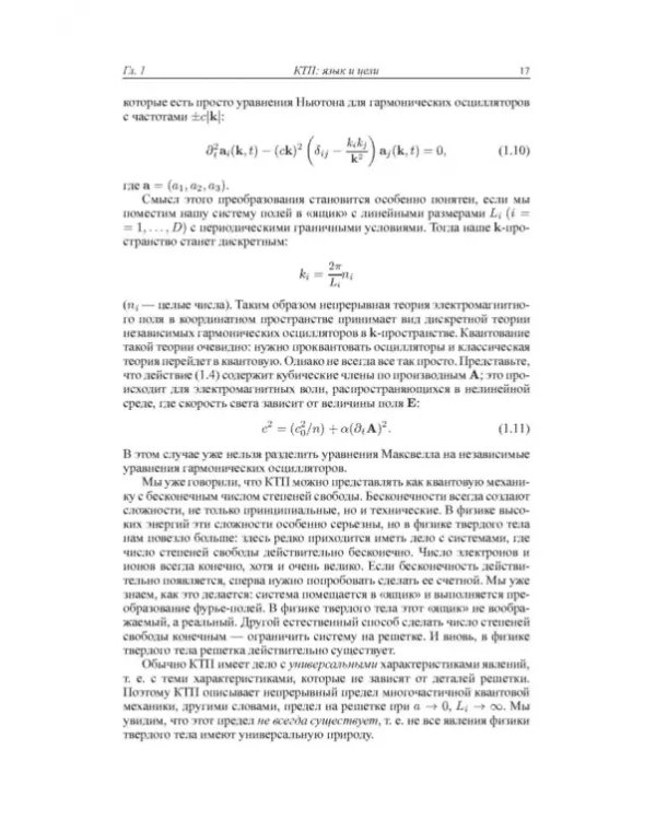 Дополнительное изображение книги «Квантовая теория поля в физике конденсированного состояния»