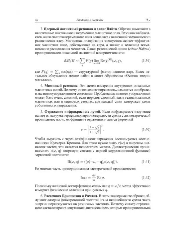 Дополнительное изображение книги «Квантовая теория поля в физике конденсированного состояния»