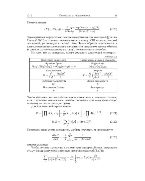 Дополнительное изображение книги «Квантовая теория поля в физике конденсированного состояния»