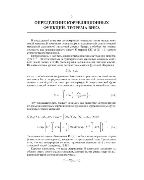 Дополнительное изображение книги «Квантовая теория поля в физике конденсированного состояния»