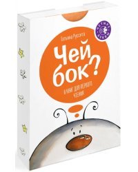 Чей бок?