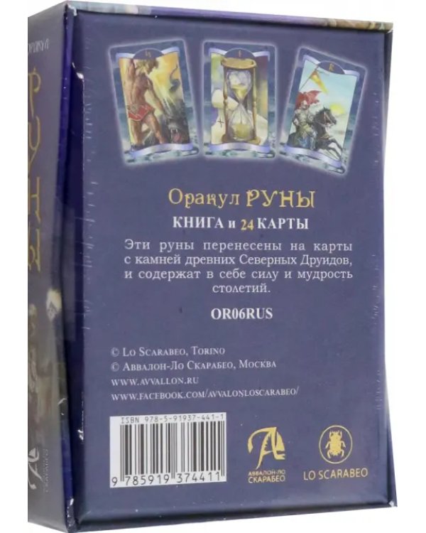 Руны Оракул