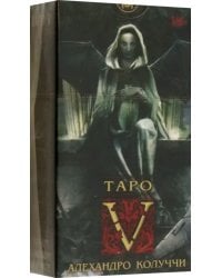 Таро V, новый формат