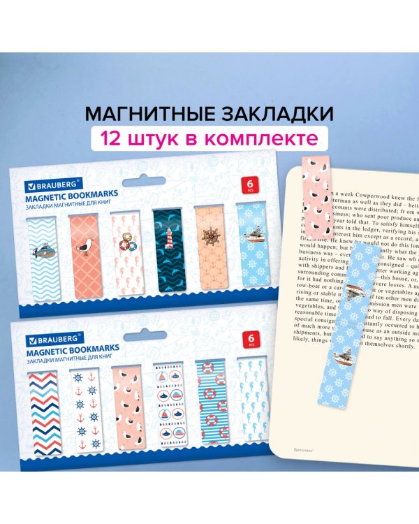 Закладки для книг Sea, 12 штук