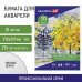 Папка для акварели Осенняя аллея, А4, 10 листов