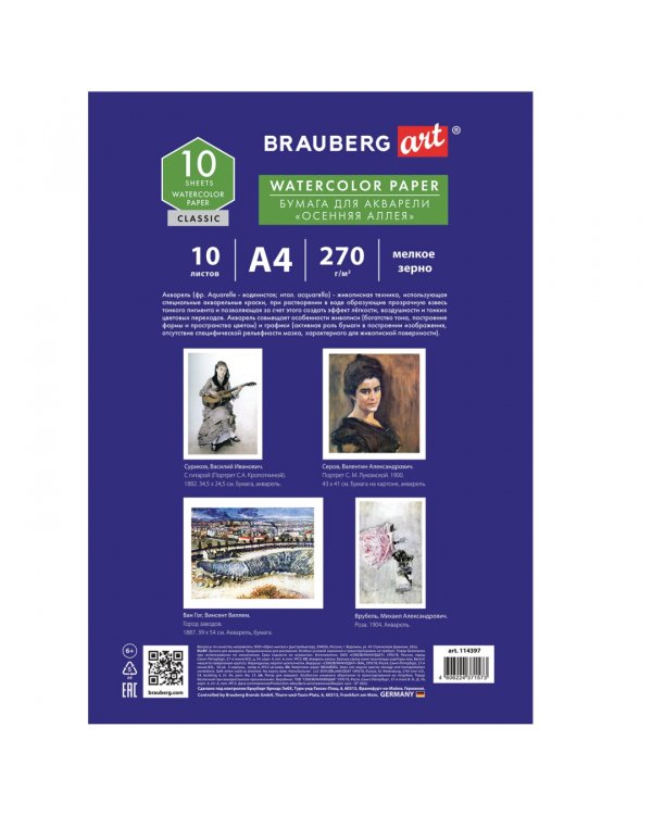 Папка для акварели Осенняя аллея, А4, 10 листов