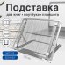 Подставка для книг, ноутбуков, планшетов Germanium, серебро