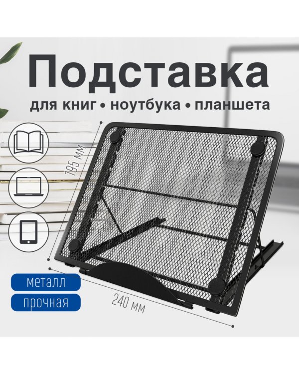Подставка для книг, ноутбуков, планшетов Germanium, черная