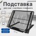 Подставка для книг, ноутбуков, планшетов Germanium, черная