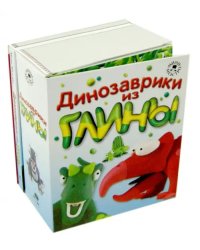 Динозаврики из глины