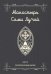 Монастырь семи лучей. Эзотерическая магия. Книга 4