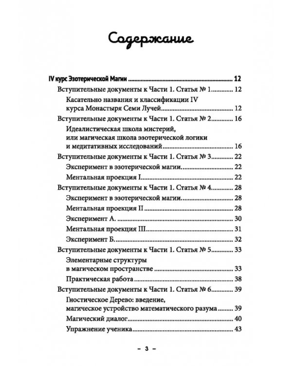 Монастырь семи лучей. Эзотерическая магия. Книга 4