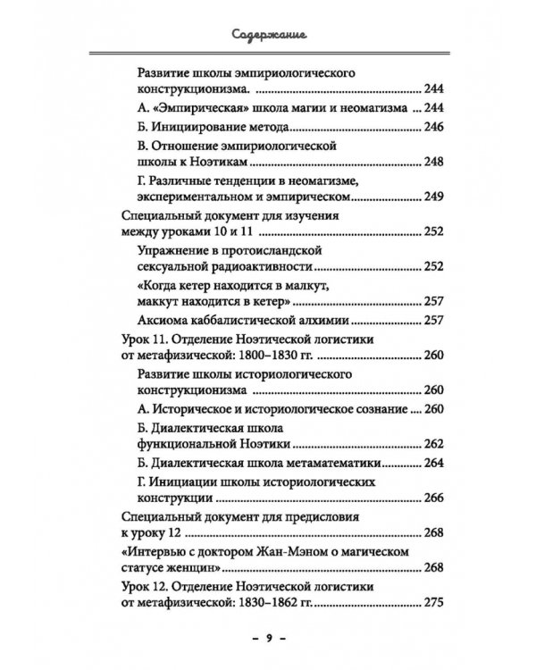 Монастырь семи лучей. Эзотерическая магия. Книга 4